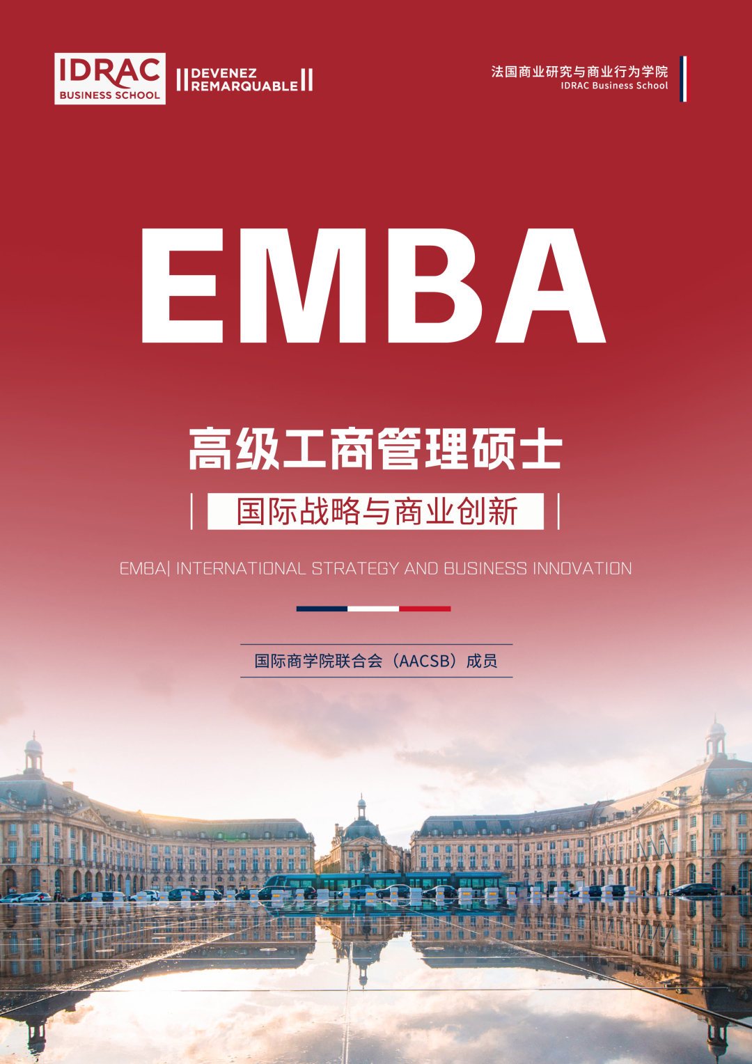 法国IDRAC高等商学院EMBA项目