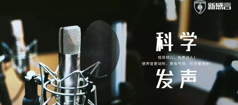 石家庄科学发声培训