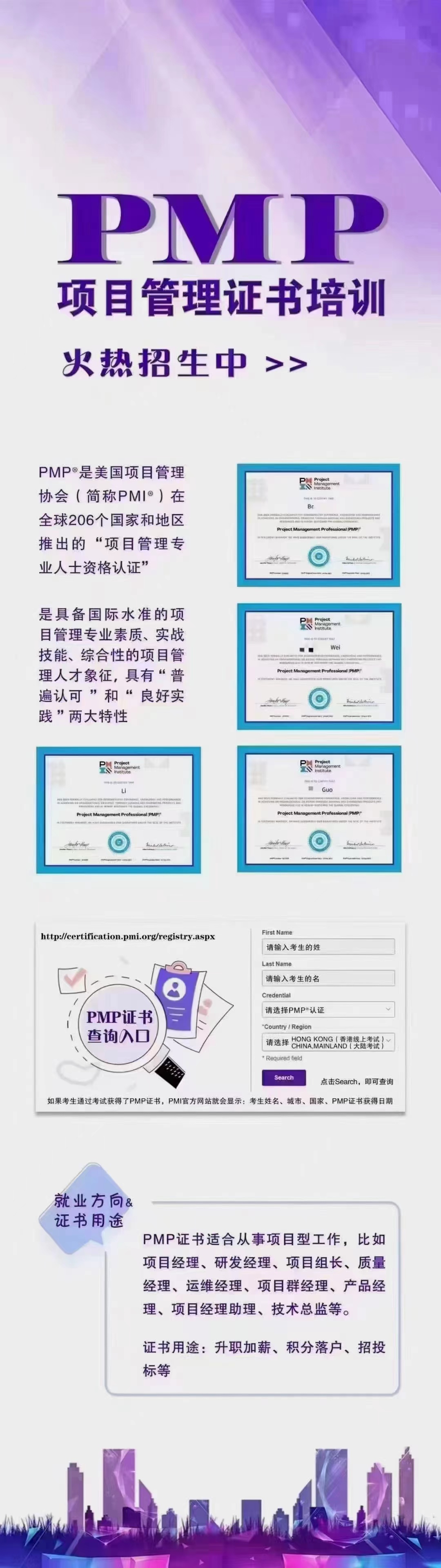 PMP国际项目管理师培训考证