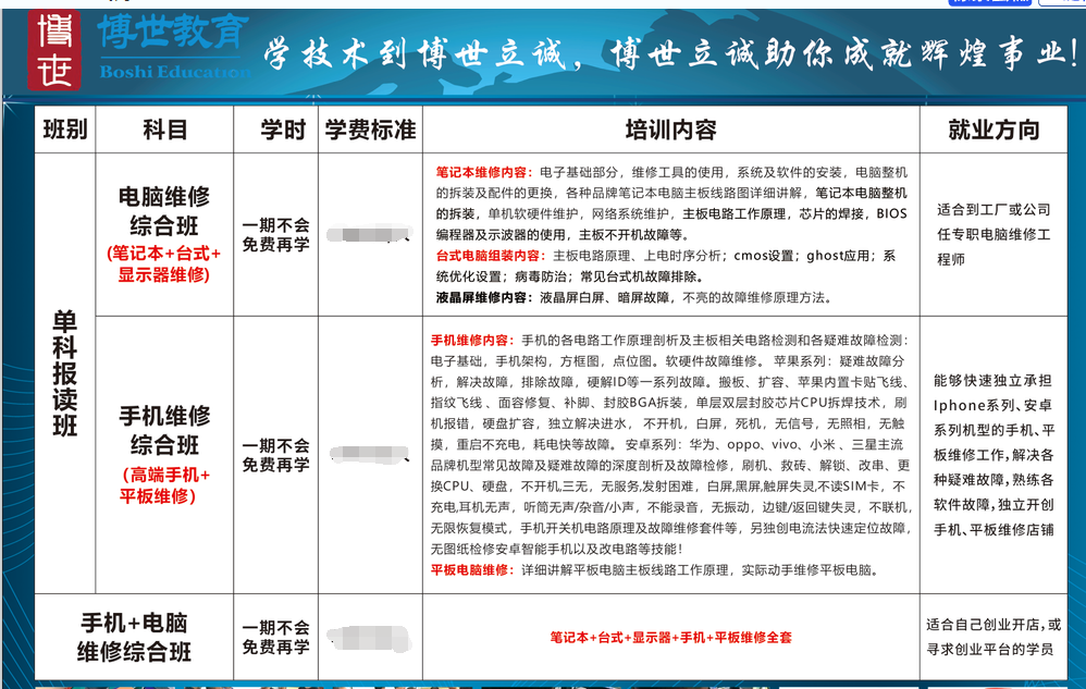 创业开店台式电脑维修培训